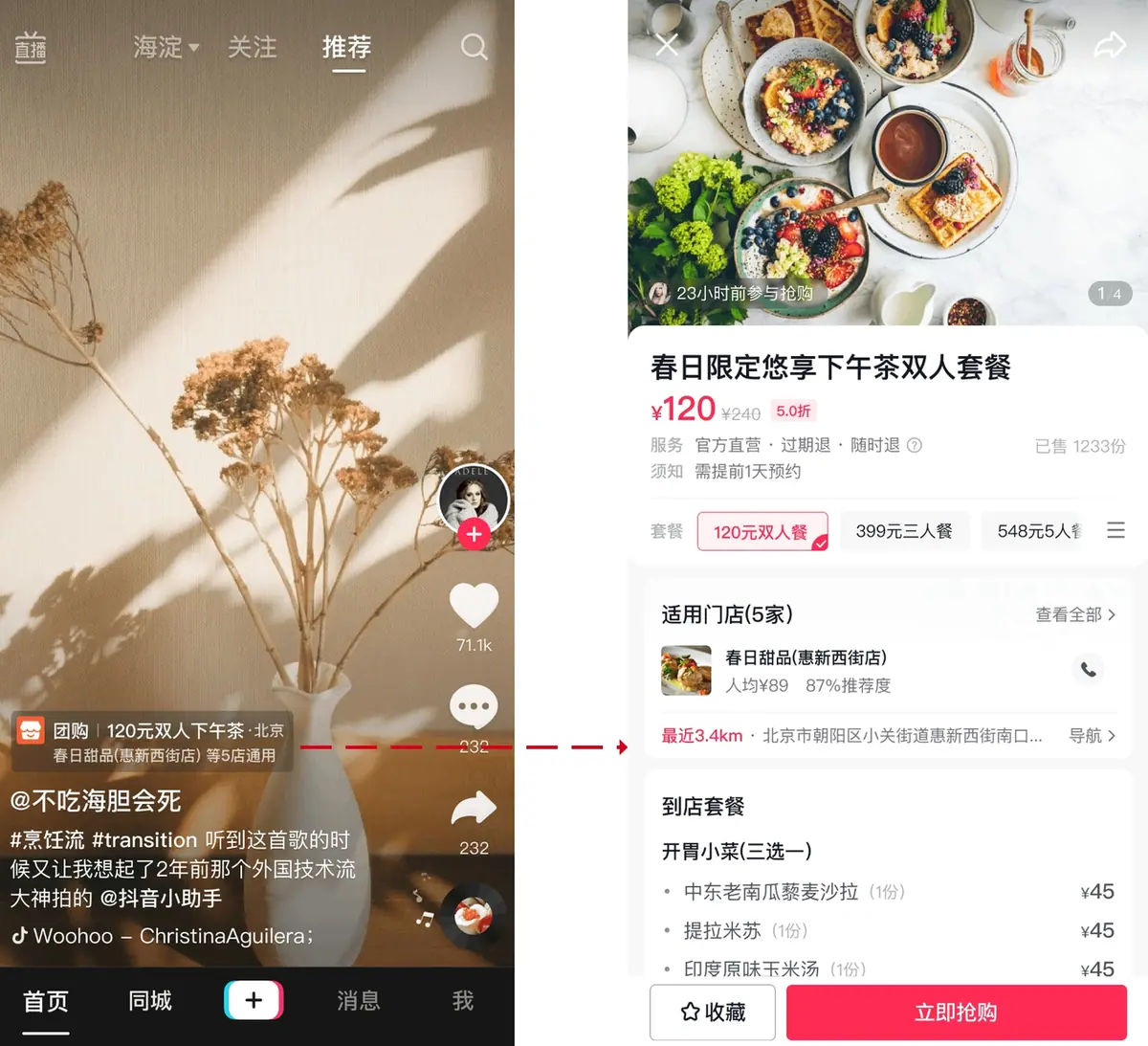 《抖音生活服务流量运营手册》 流量入口拆解 配图 3