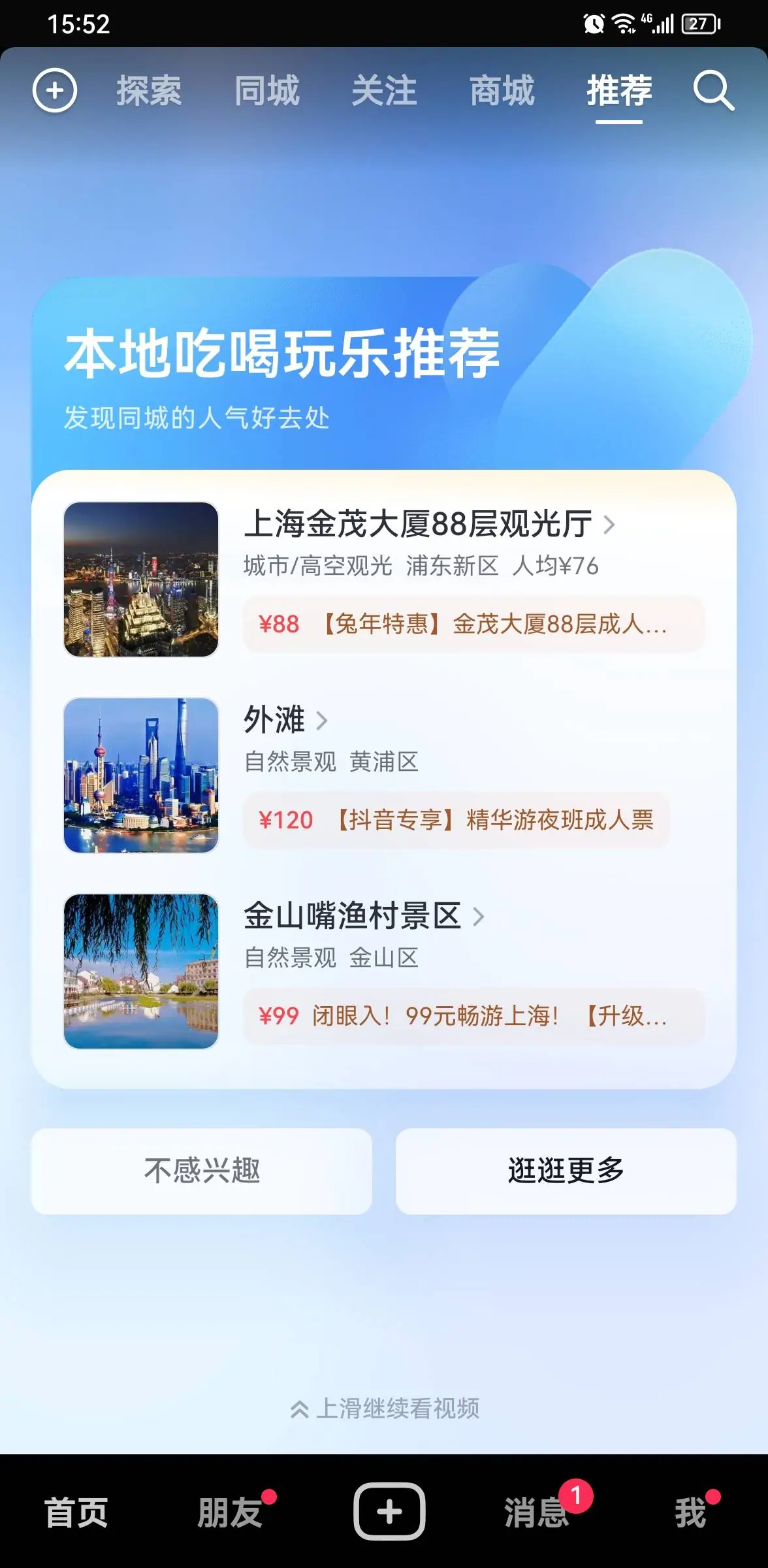 《抖音生活服务流量运营手册》 经营：关注用户“需求”，获取更多流量 配图 9