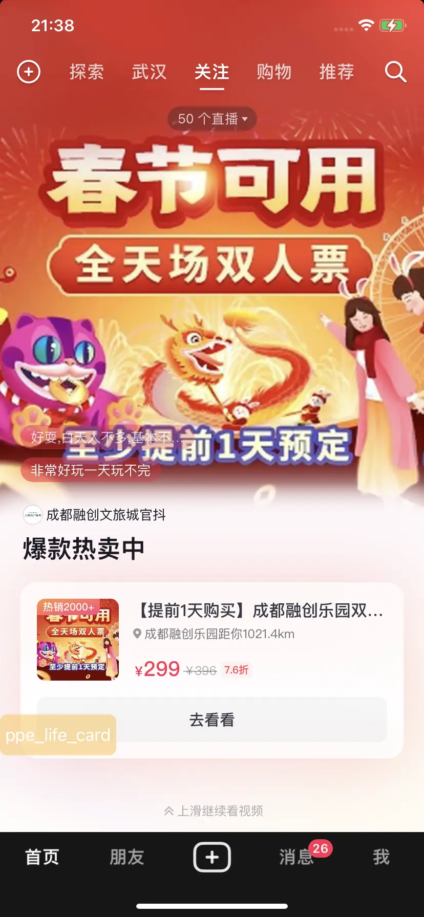 《抖音生活服务流量运营手册》 经营：关注用户“需求”，获取更多流量 配图 13