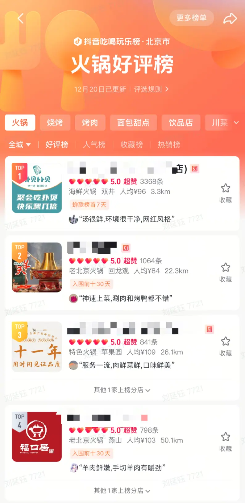 《抖音生活服务流量运营手册》 经营：关注用户“需求”，获取更多流量 配图 16