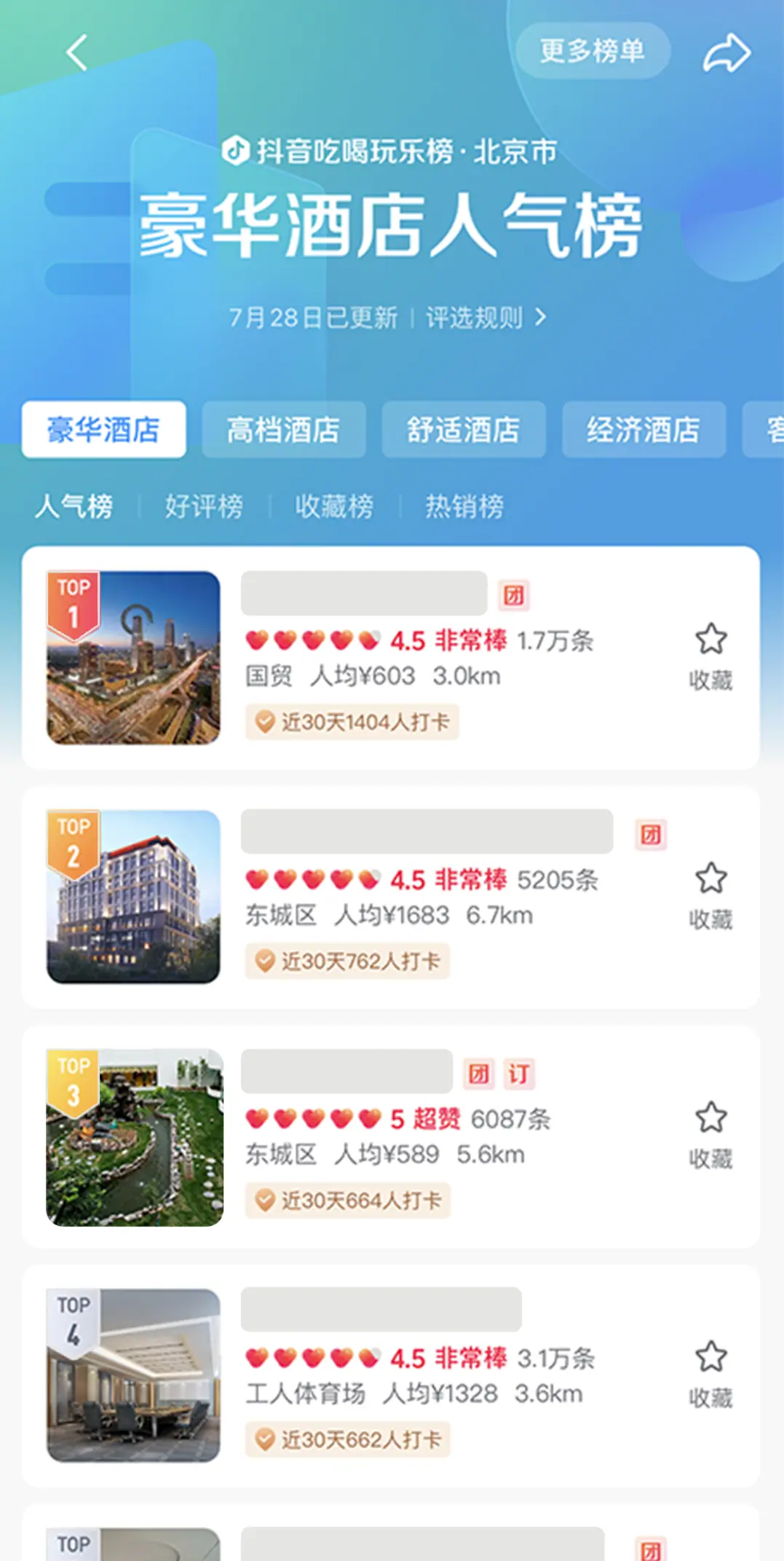 《抖音生活服务流量运营手册》 经营：关注用户“需求”，获取更多流量 配图 17