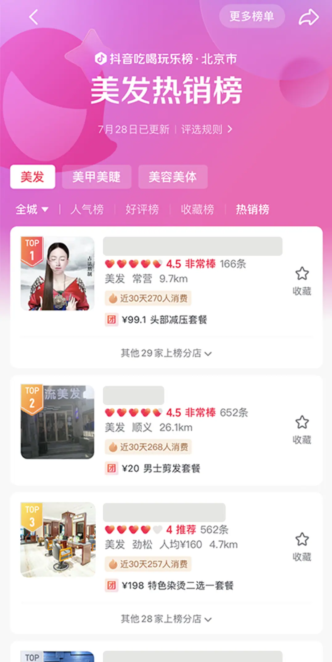 《抖音生活服务流量运营手册》 经营：关注用户“需求”，获取更多流量 配图 18