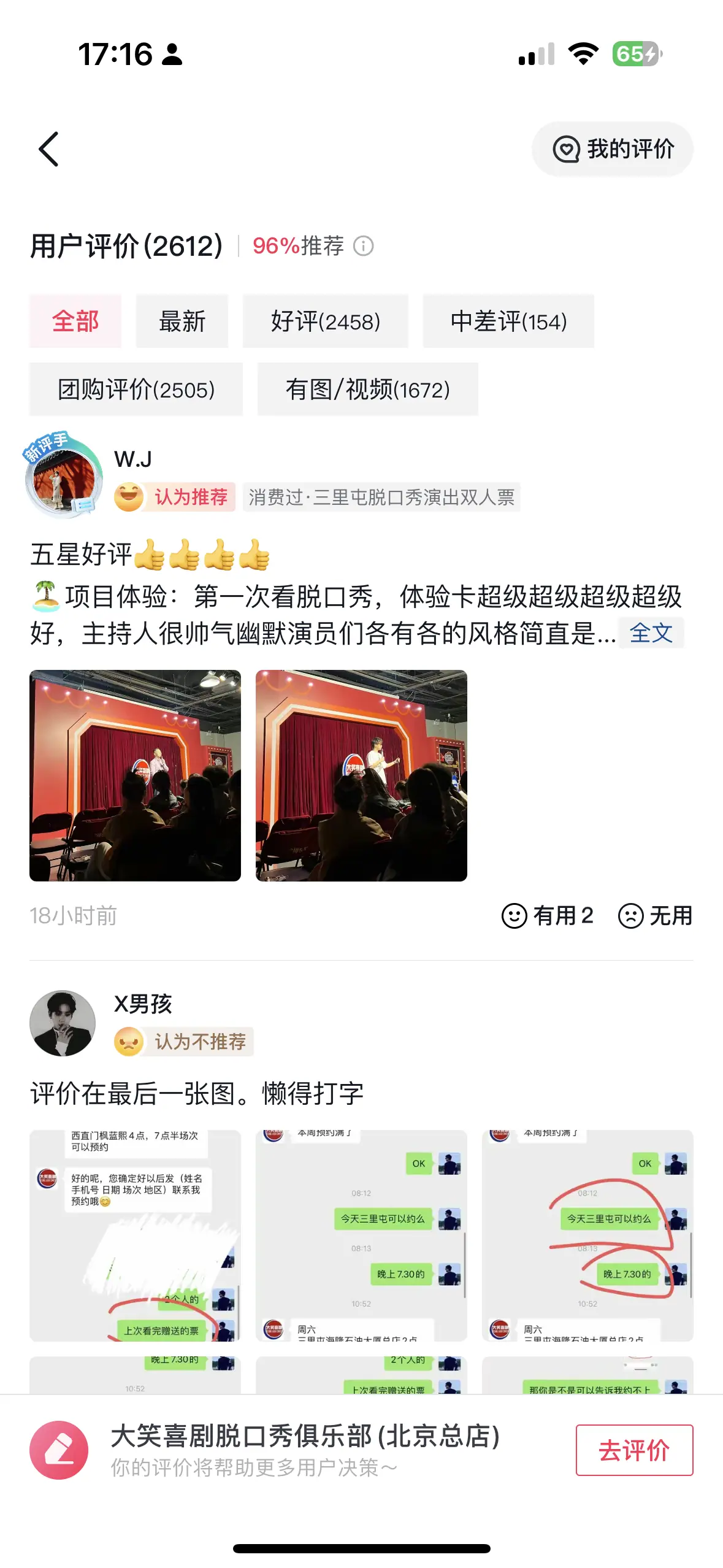 《抖音生活服务流量运营手册》 经营：关注用户“需求”，获取更多流量 配图 19
