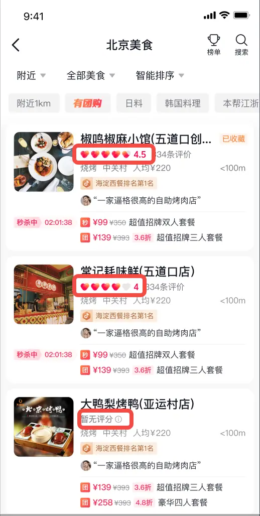 《抖音生活服务流量运营手册》 经营：关注用户“需求”，获取更多流量 配图 21