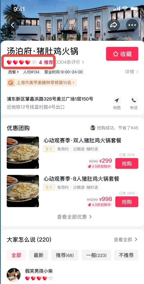 《抖音生活服务流量运营手册》 经营：关注用户“需求”，获取更多流量 配图 22
