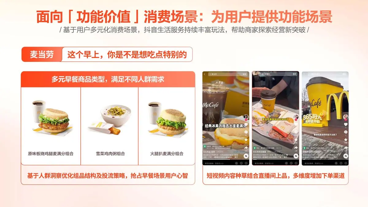 《抖音生活服务流量运营手册》 连接：建立社交“关系”，促进用户流动 配图 4