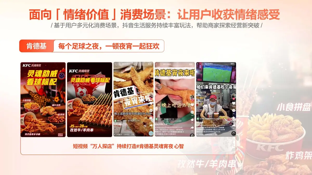 《抖音生活服务流量运营手册》 连接：建立社交“关系”，促进用户流动 配图 5