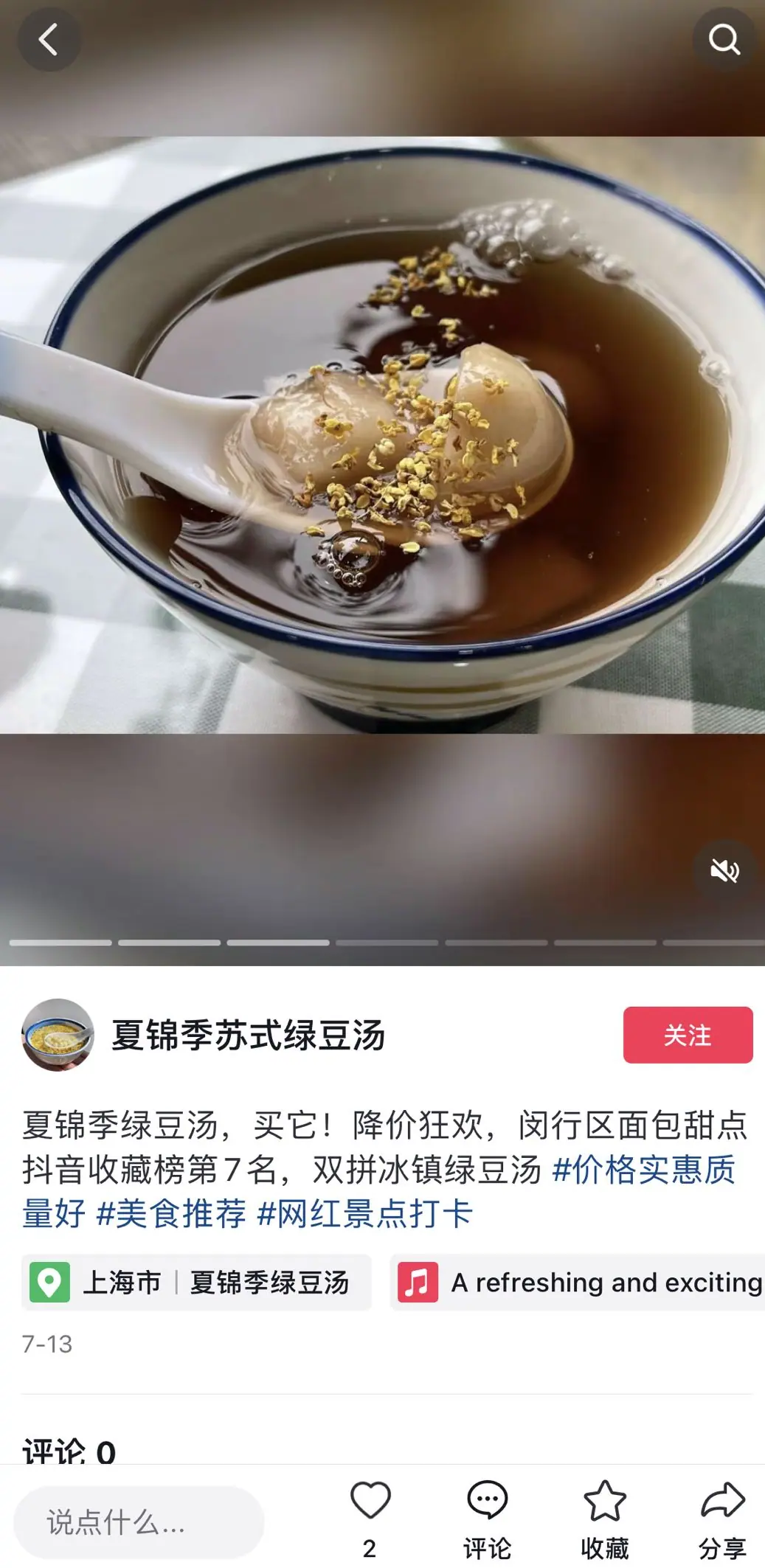 《抖音生活服务流量运营手册》 流量入口拆解 配图 6
