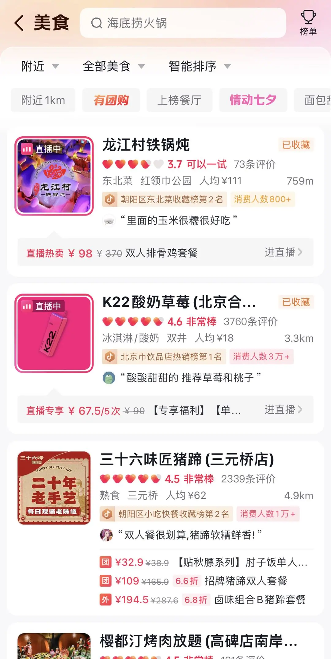 《抖音生活服务流量运营手册》 流量入口拆解 配图 30