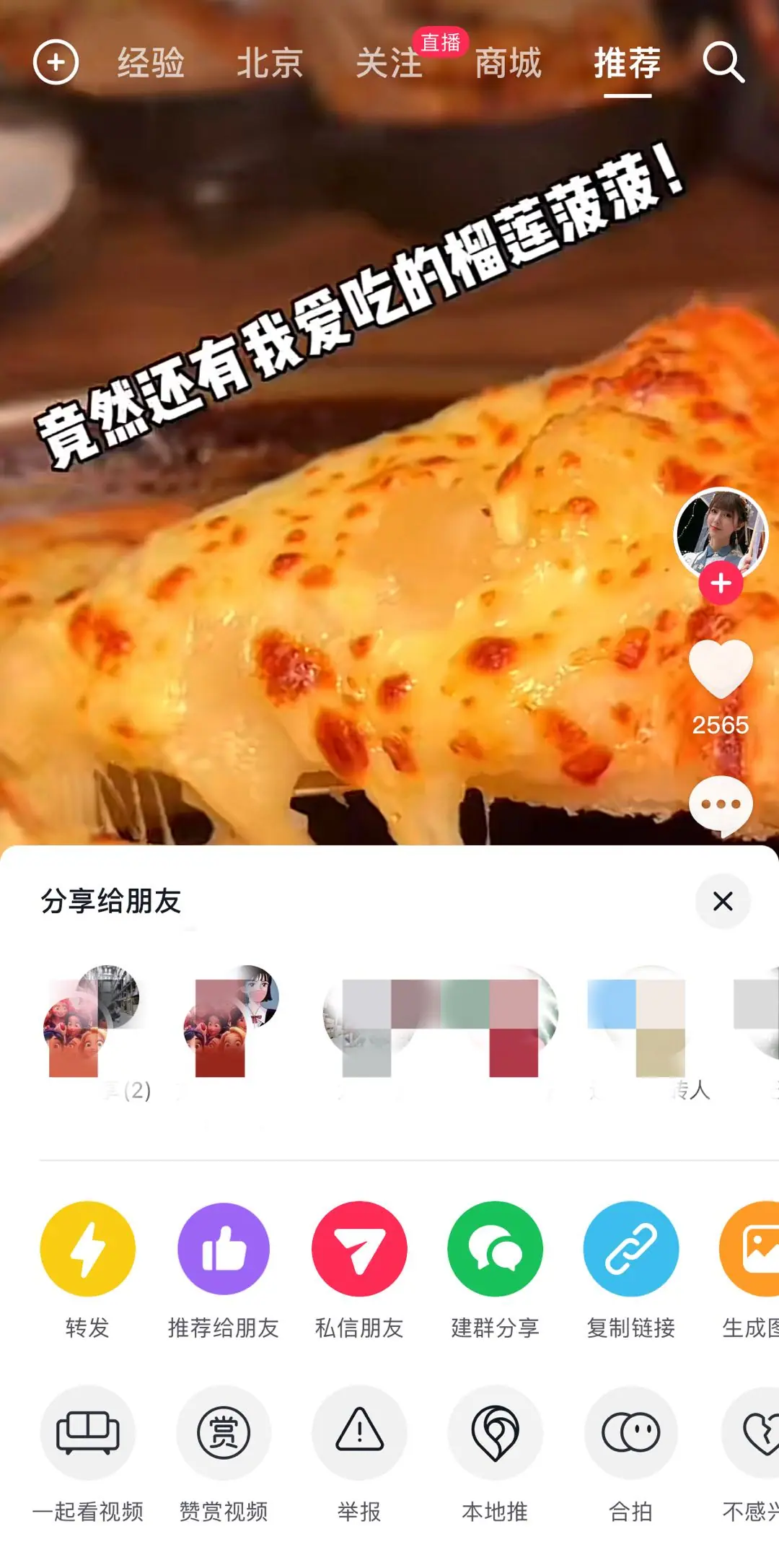 《抖音生活服务流量运营手册》 流量入口拆解 配图 49