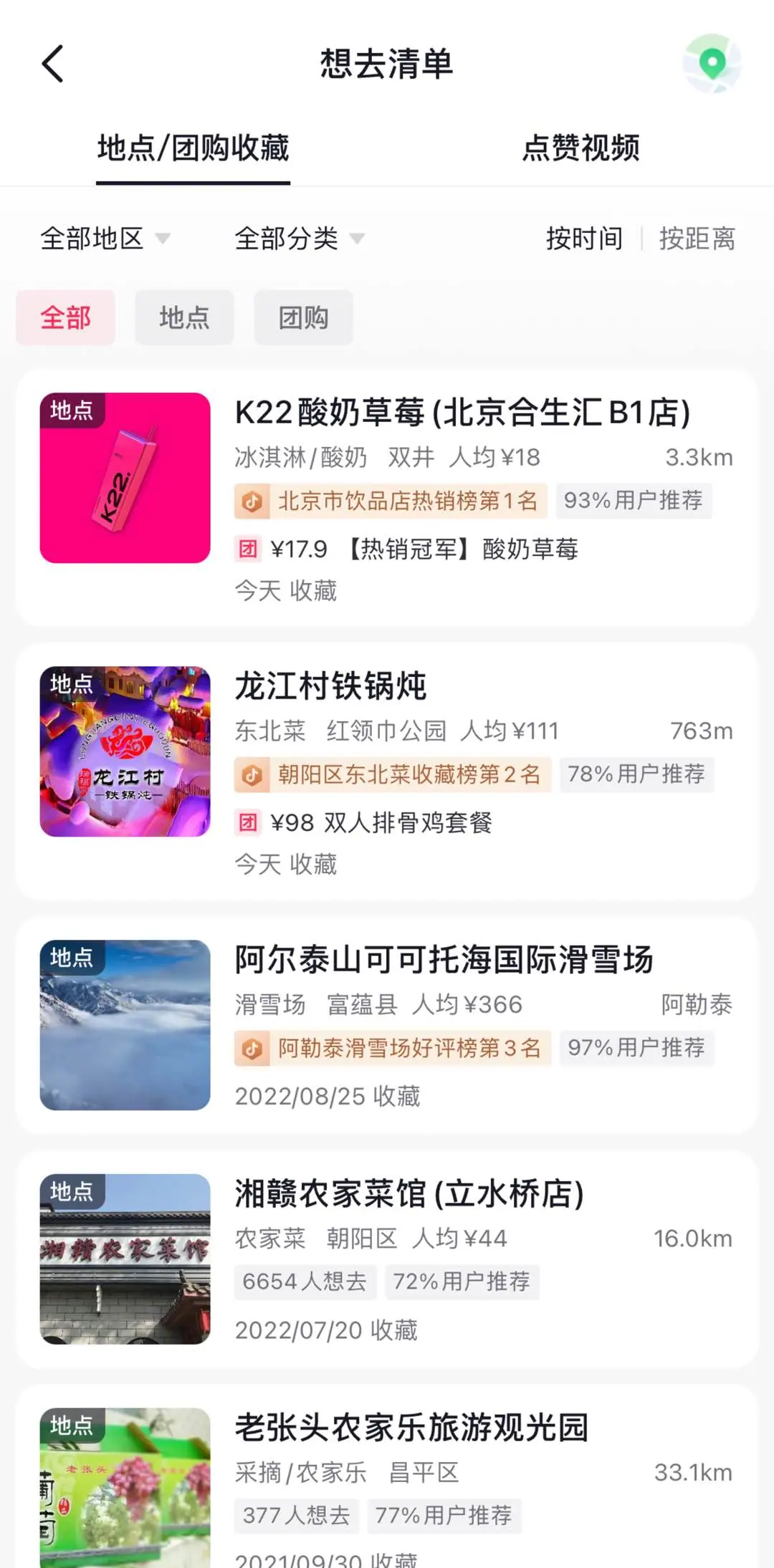 《抖音生活服务流量运营手册》 流量入口拆解 配图 35