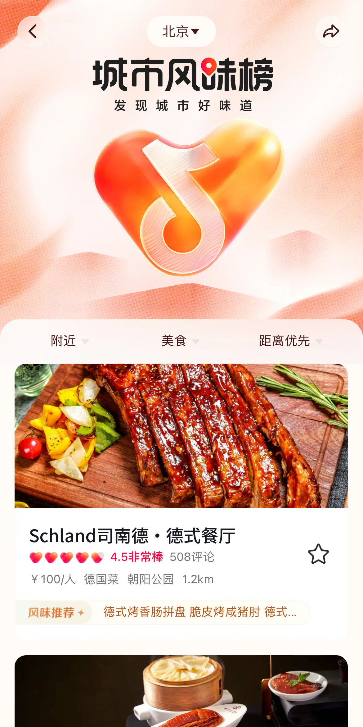 《抖音生活服务流量运营手册》 经营：关注用户“需求”，获取更多流量 配图 24