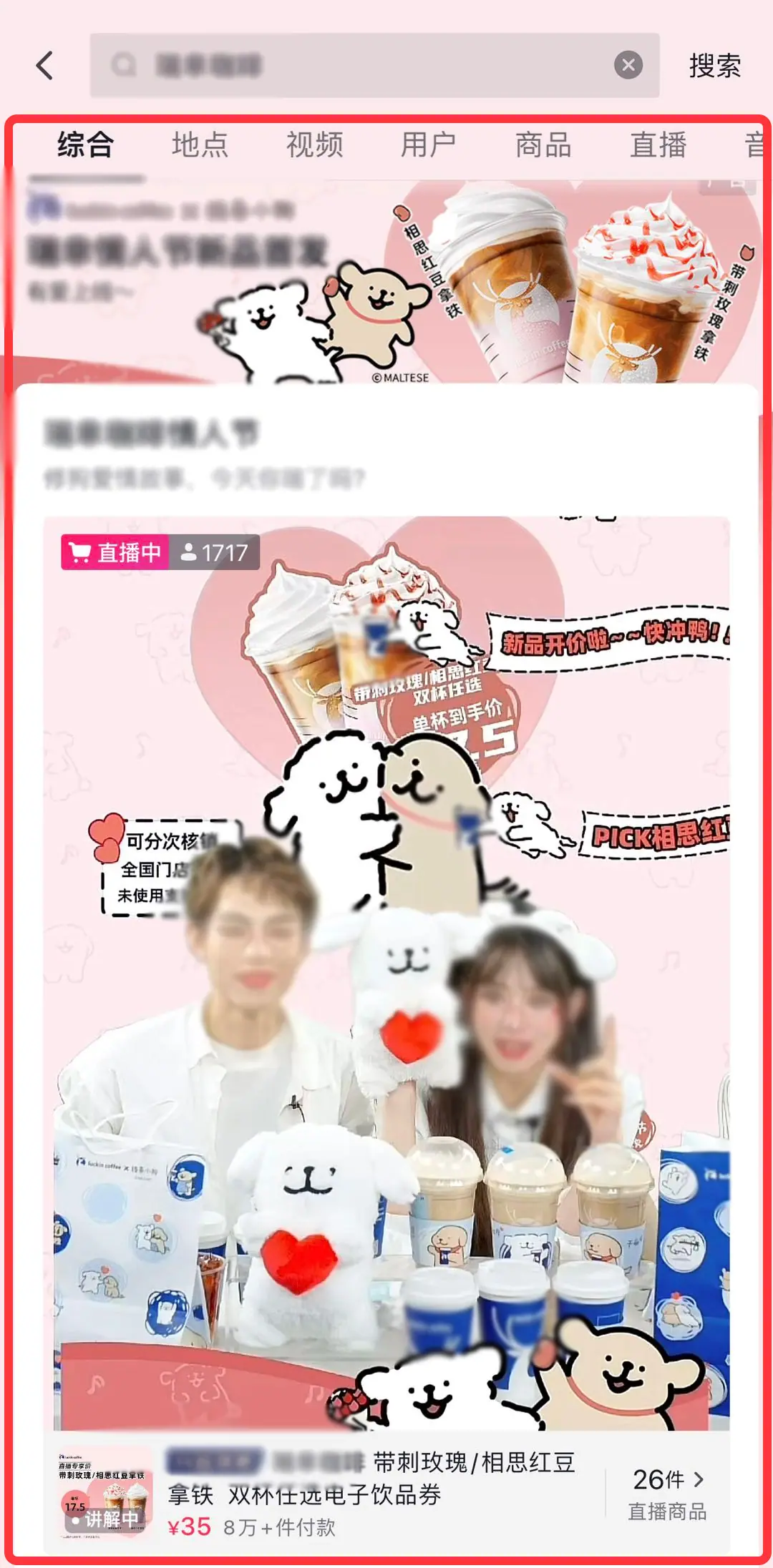 《抖音生活服务直播运营手册》 1.2 直播入口拆解 配图 7