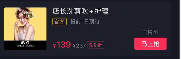 《抖音生活服务直播运营手册》 3.2 方案策划要点(2) 配图 1