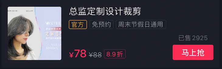 《抖音生活服务直播运营手册》 3.2 方案策划要点(2) 配图 2