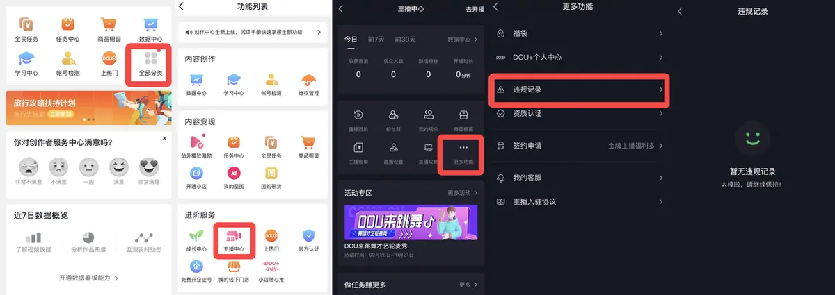 《抖音生活服务直播运营手册》 3.7 开播执行要点(3) 配图 1