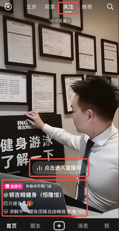 《抖音生活服务直播运营手册》 1.2 直播入口拆解 配图 4
