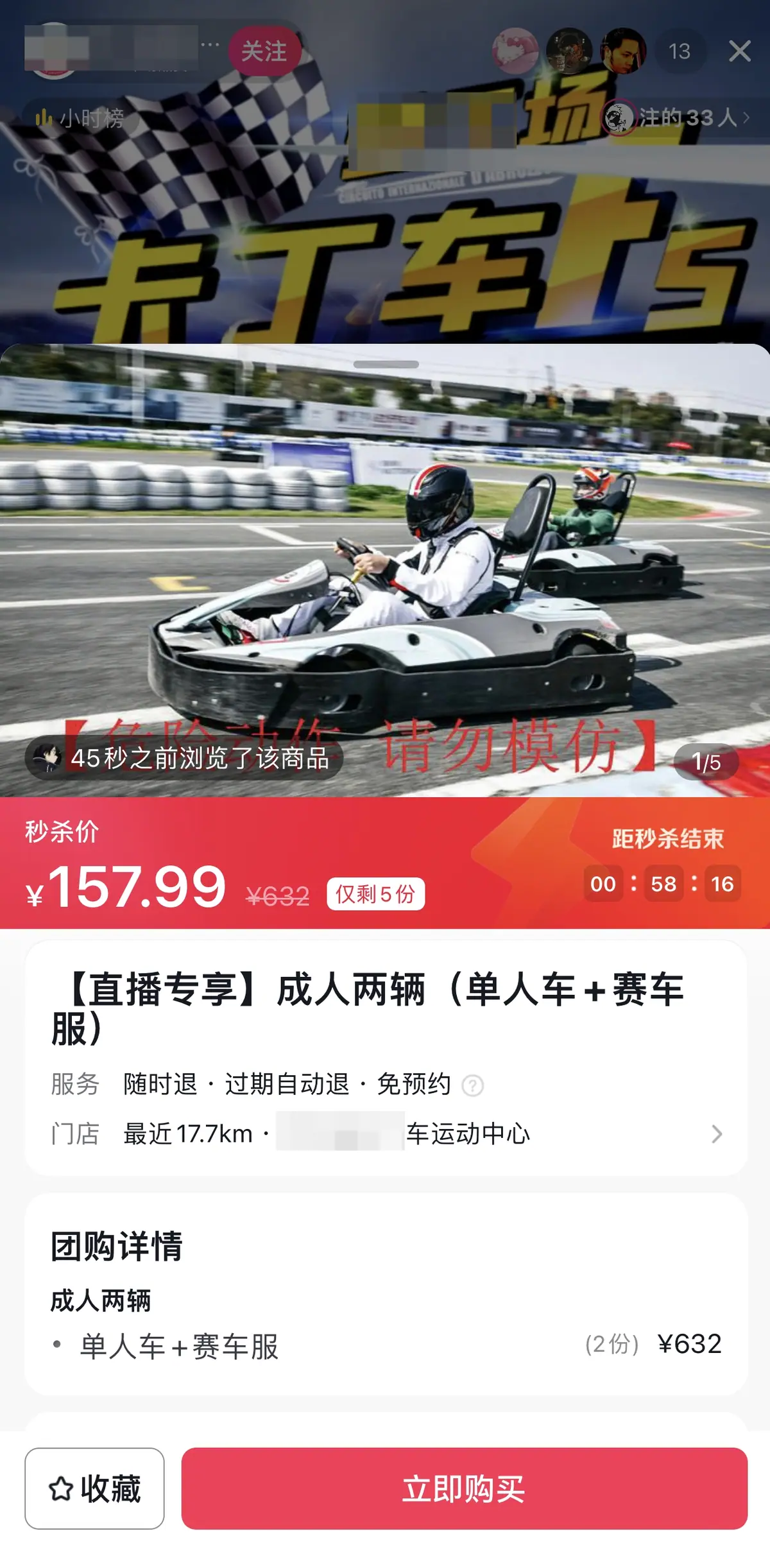 《抖音生活服务直播运营手册》 1.3 直播转化漏斗 配图 7