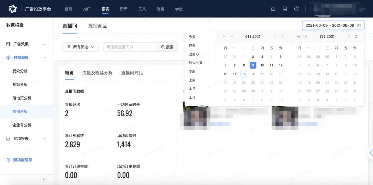 《抖音生活服务直播运营手册》 2.3 诊断复盘数据 配图 6
