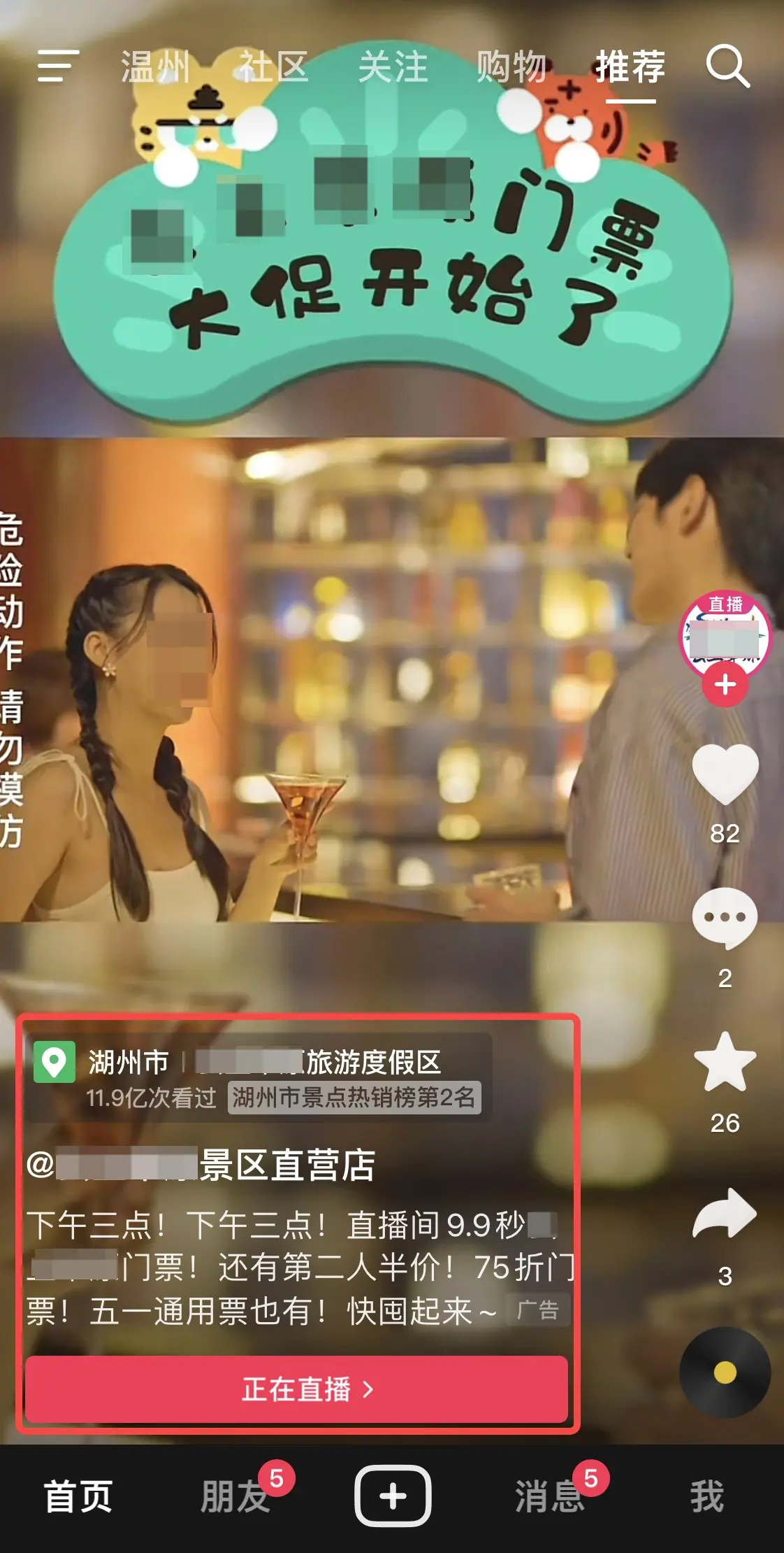 《抖音生活服务直播运营手册》 1.2 直播入口拆解 配图 6