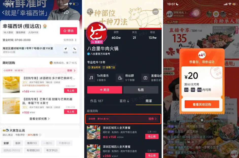 《抖音生活服务直播运营手册》 3.4 直播间准备 配图 30