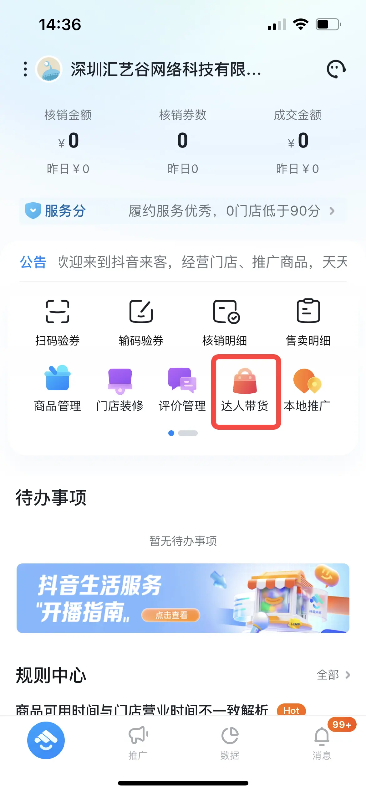 《抖音生活服务直播运营手册》 3.2 方案策划要点(2) 配图 15