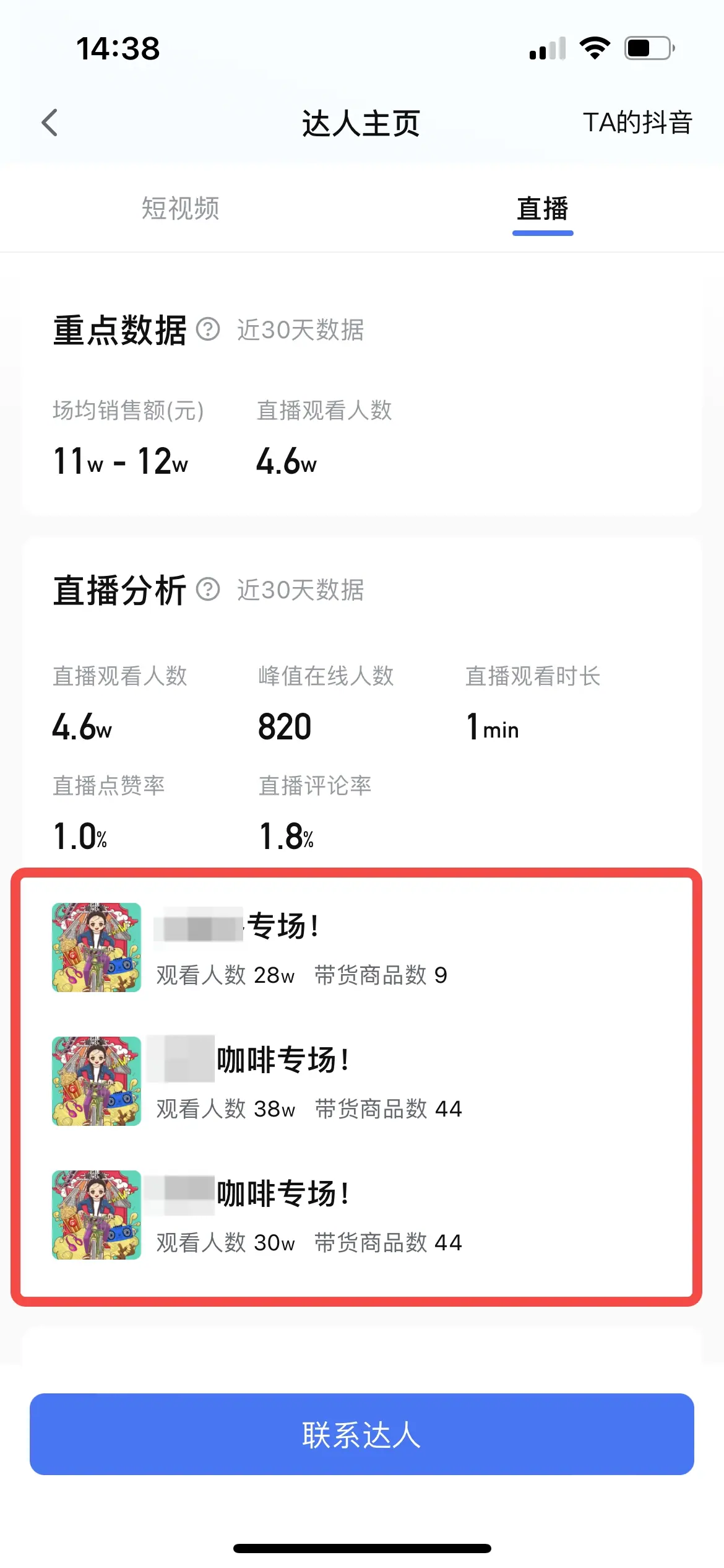 《抖音生活服务直播运营手册》 3.2 方案策划要点(2) 配图 21