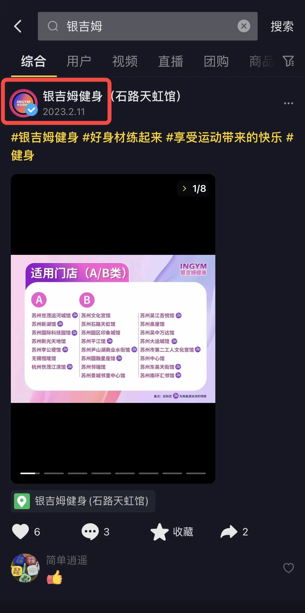 《抖音生活服务直播运营手册》 1.2 直播入口拆解 配图 11