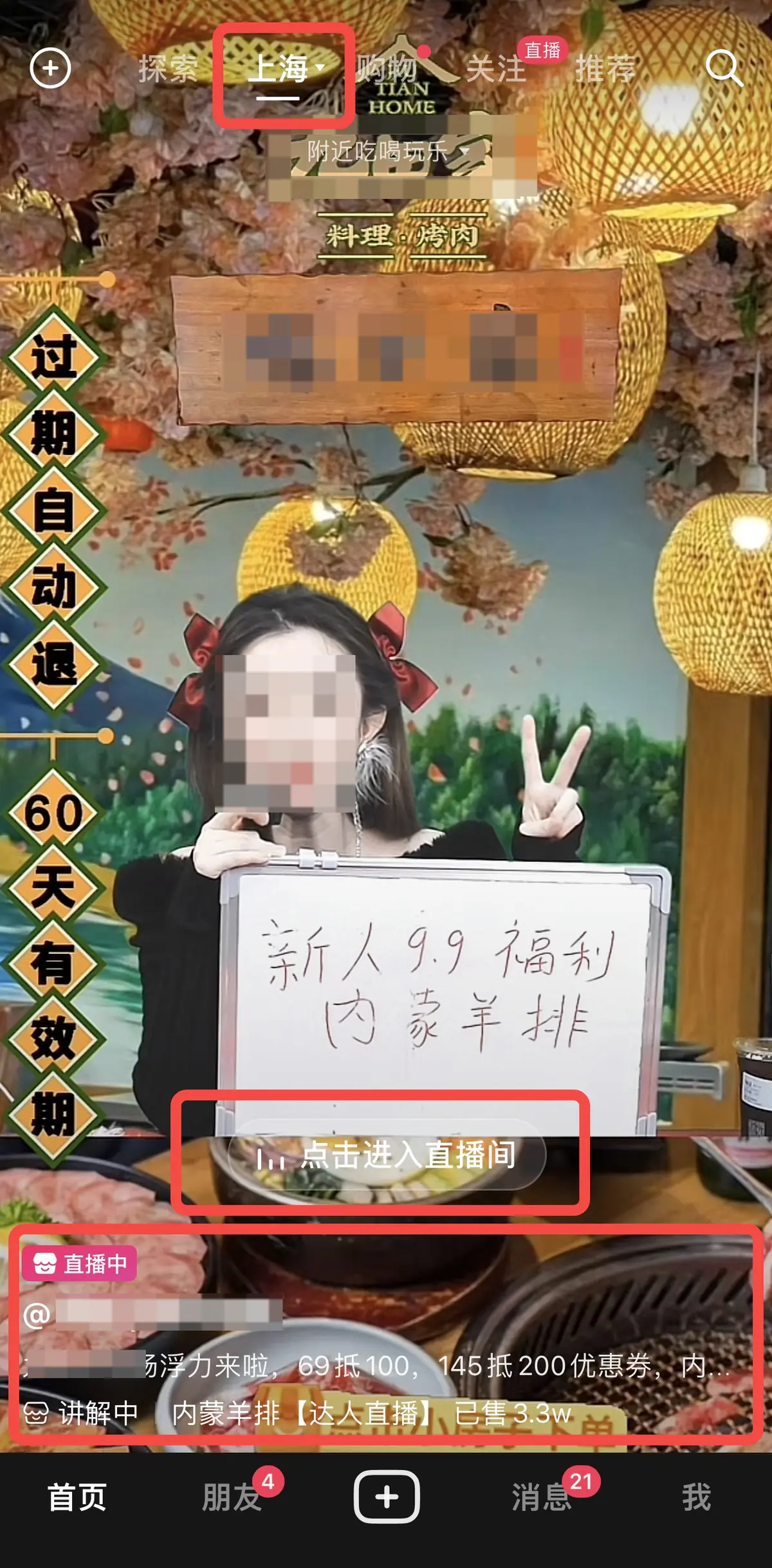 《抖音生活服务直播运营手册》 1.2 直播入口拆解 配图 13