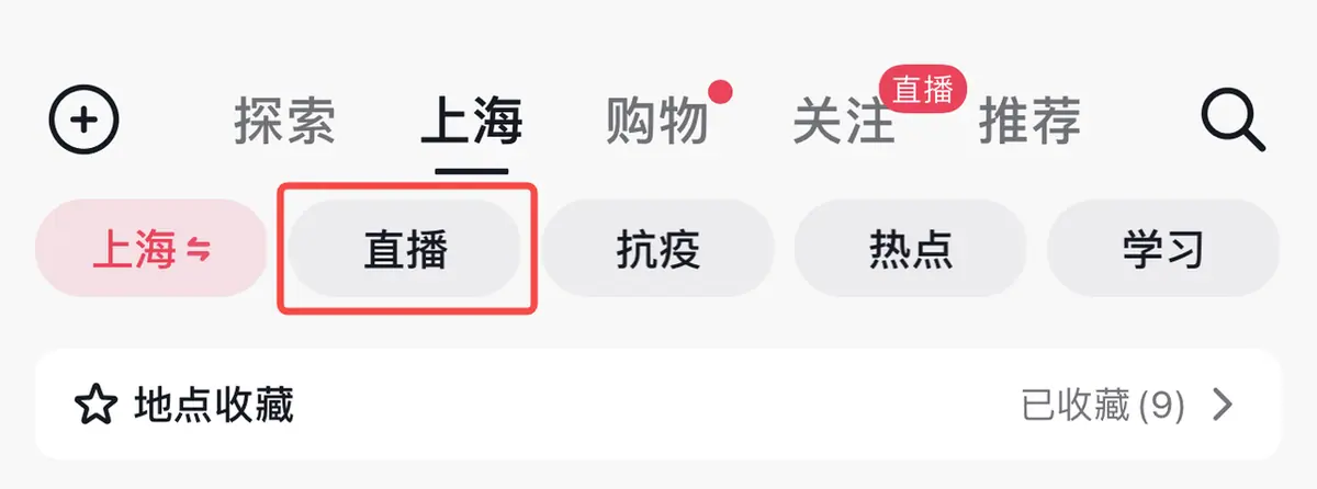 《抖音生活服务直播运营手册》 1.2 直播入口拆解 配图 14