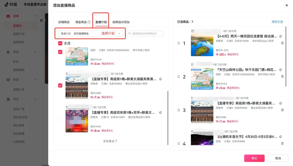《抖音生活服务直播运营手册》 3.4 直播间准备 配图 28