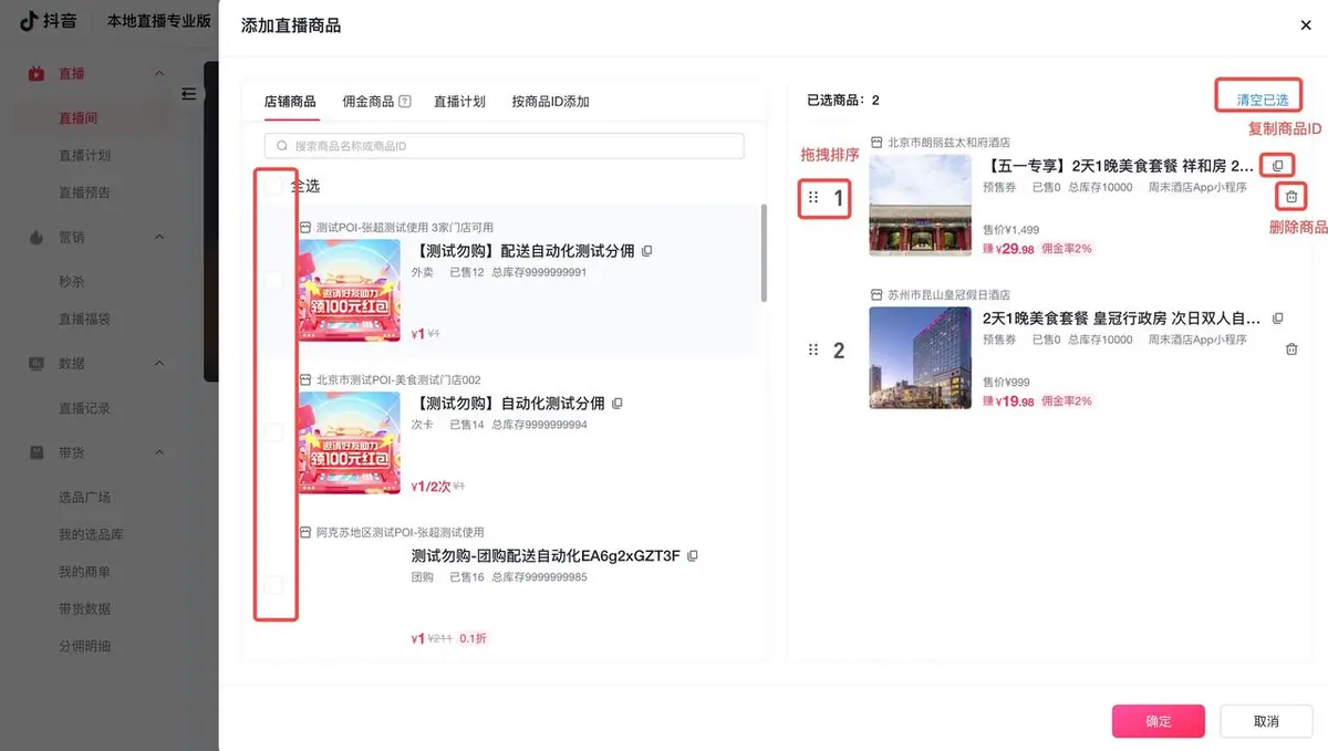 《抖音生活服务直播运营手册》 3.4 直播间准备 配图 29