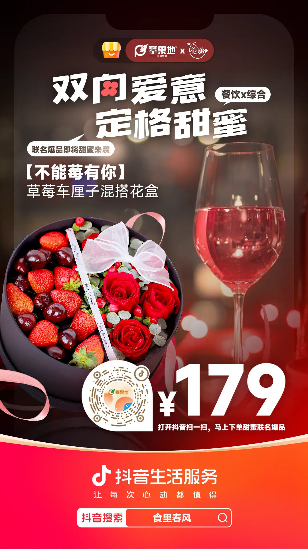 《抖音生活服务直播运营手册》 2.1 规划直播策略 配图 4