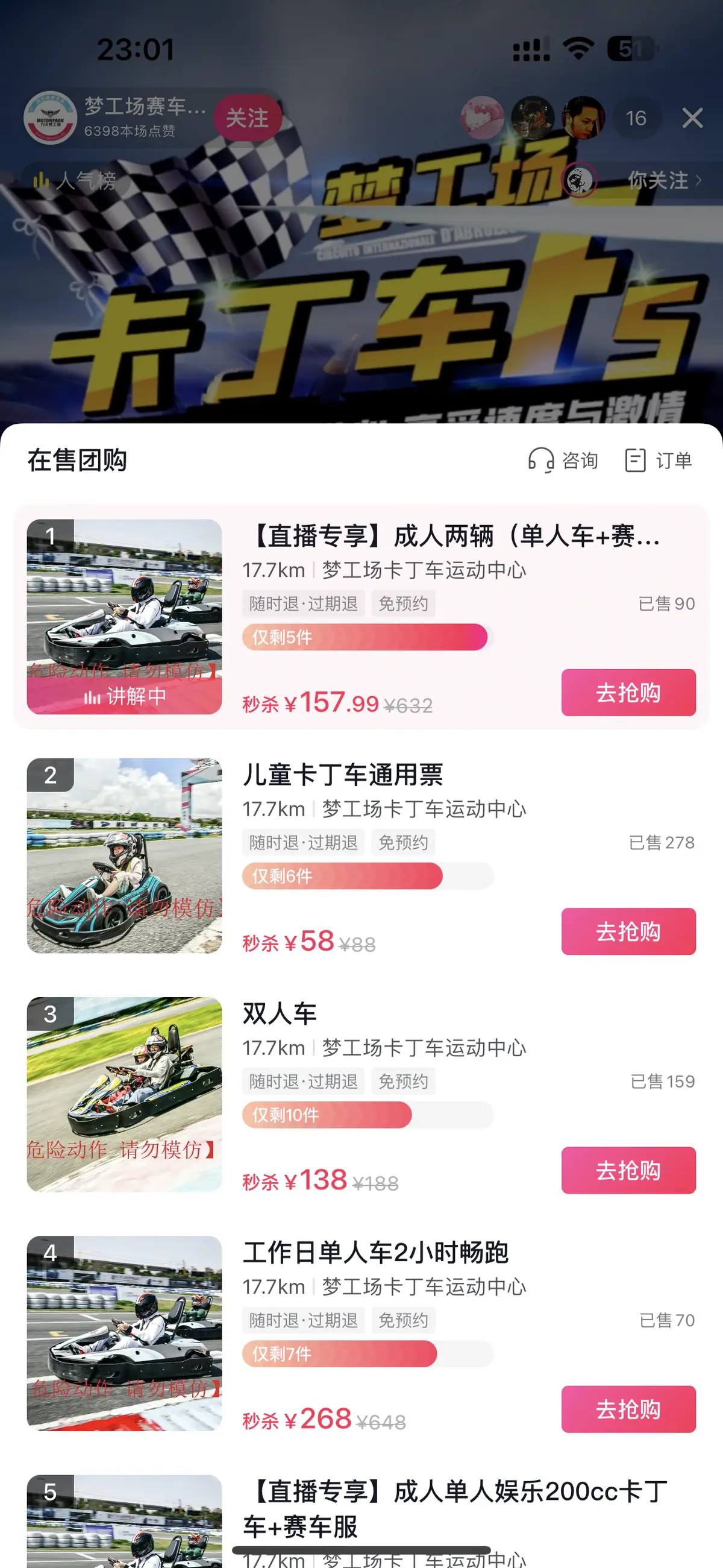 《抖音生活服务直播运营手册》 1.3 直播转化漏斗 配图 6