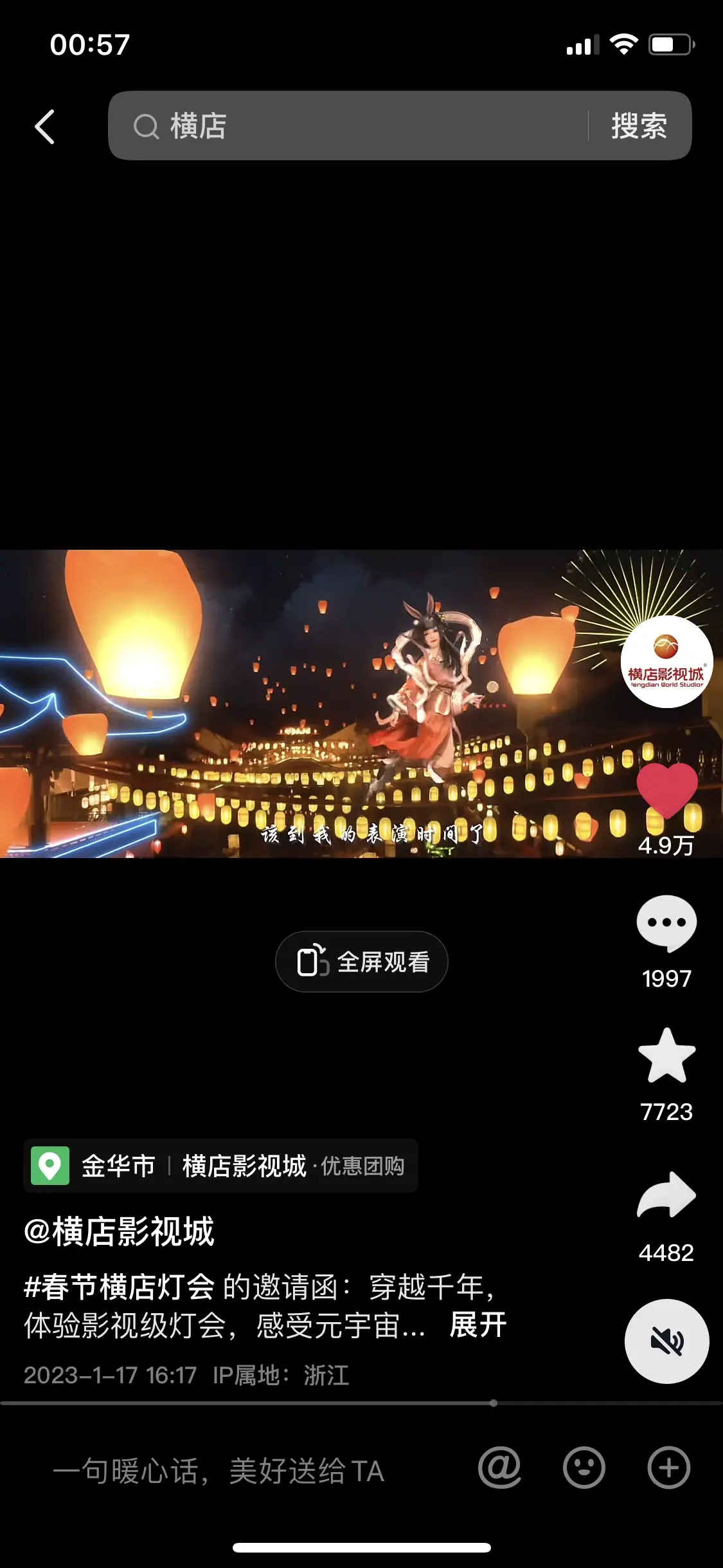 《抖音生活服务短视频运营手册》 酒旅行业 配图 2