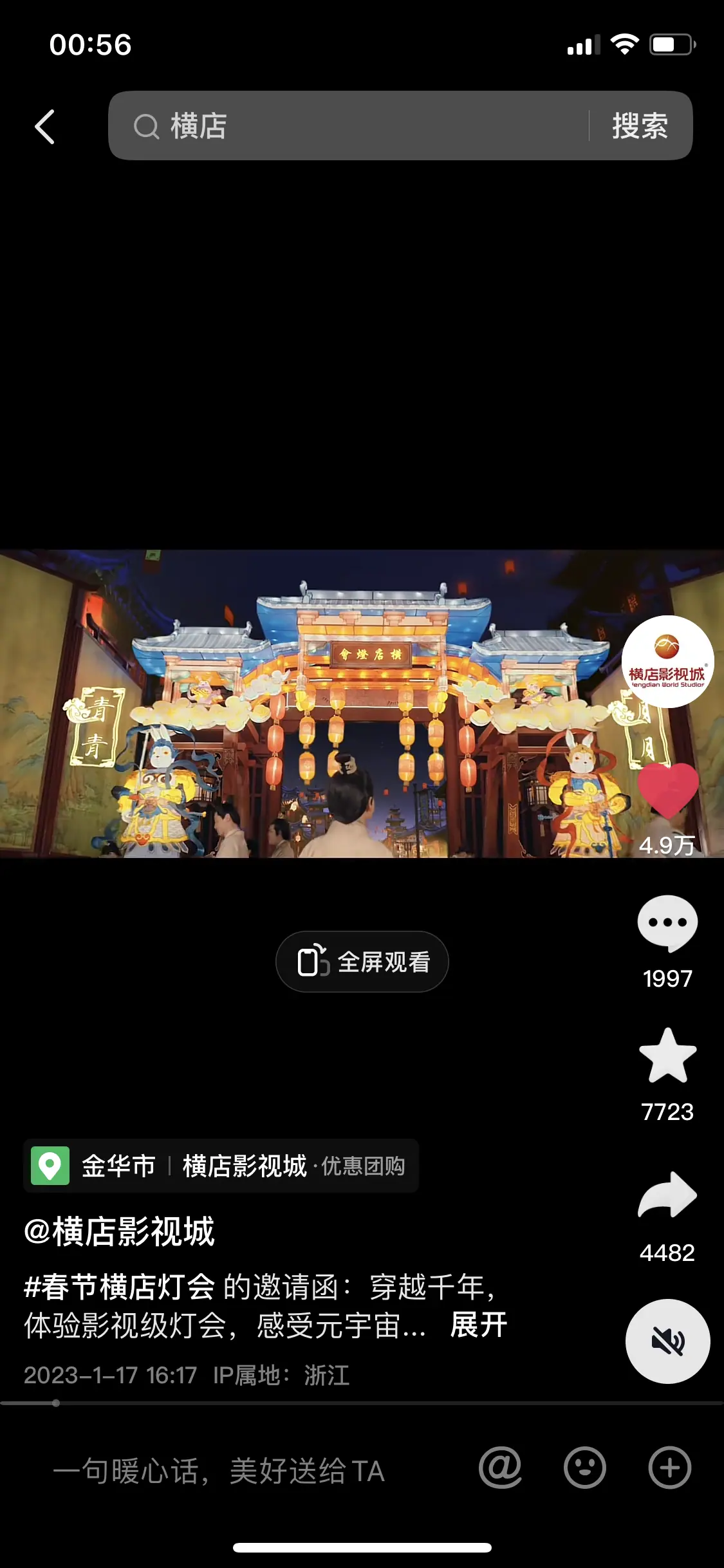 《抖音生活服务短视频运营手册》 酒旅行业 配图 3