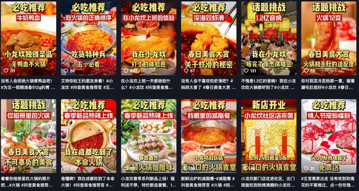 《抖音生活服务短视频运营手册》 第四步：如何制作优质内容 配图 7