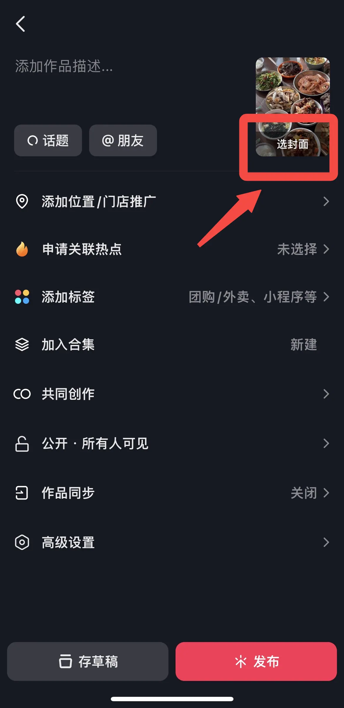 ①上传视频后,点击「选封面」