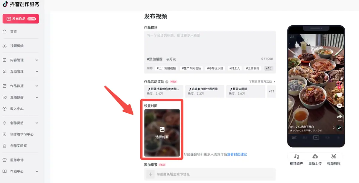 ①登录「抖音创作服务平台」,上传视频后点击「设置封面」