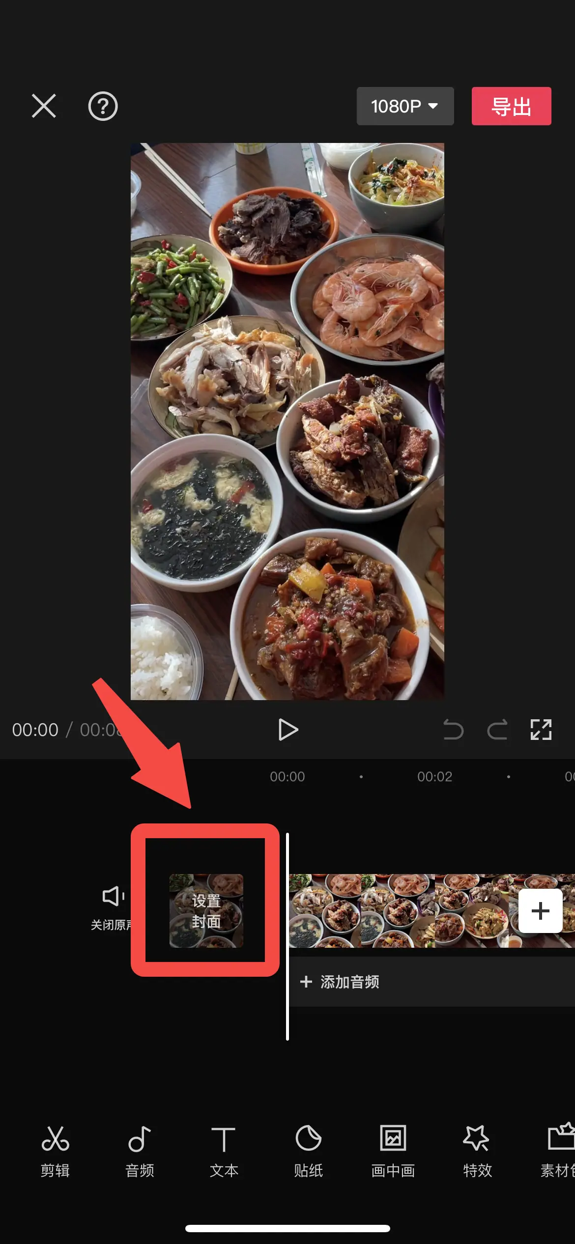 ①制作完视频后,点击「设置封面」