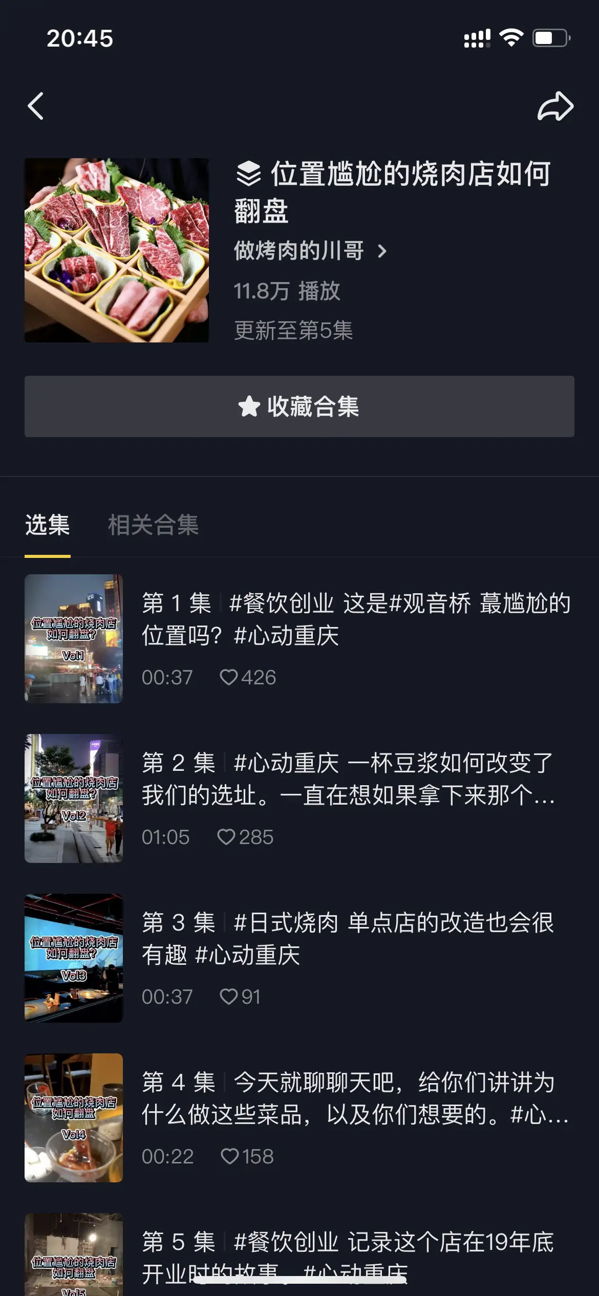 《抖音生活服务短视频运营手册》 餐饮行业 配图 2