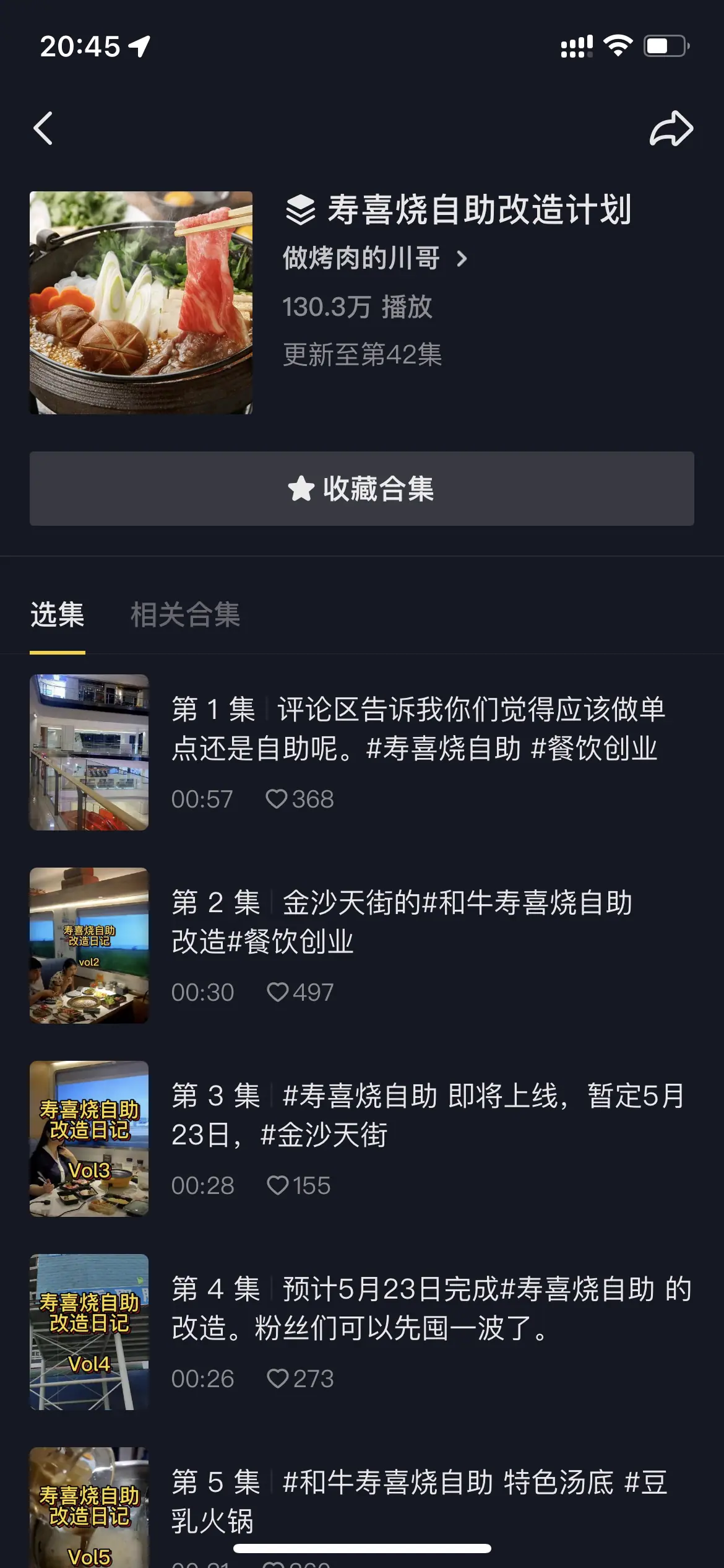 《抖音生活服务短视频运营手册》 餐饮行业 配图 3