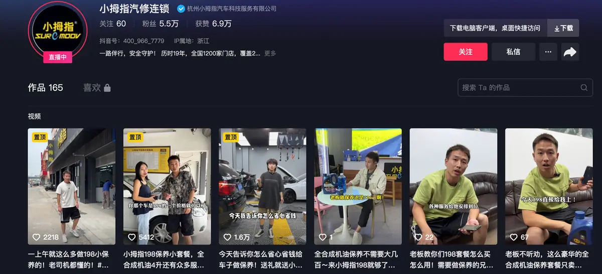 《抖音生活服务短视频运营手册》 综合行业 配图 2