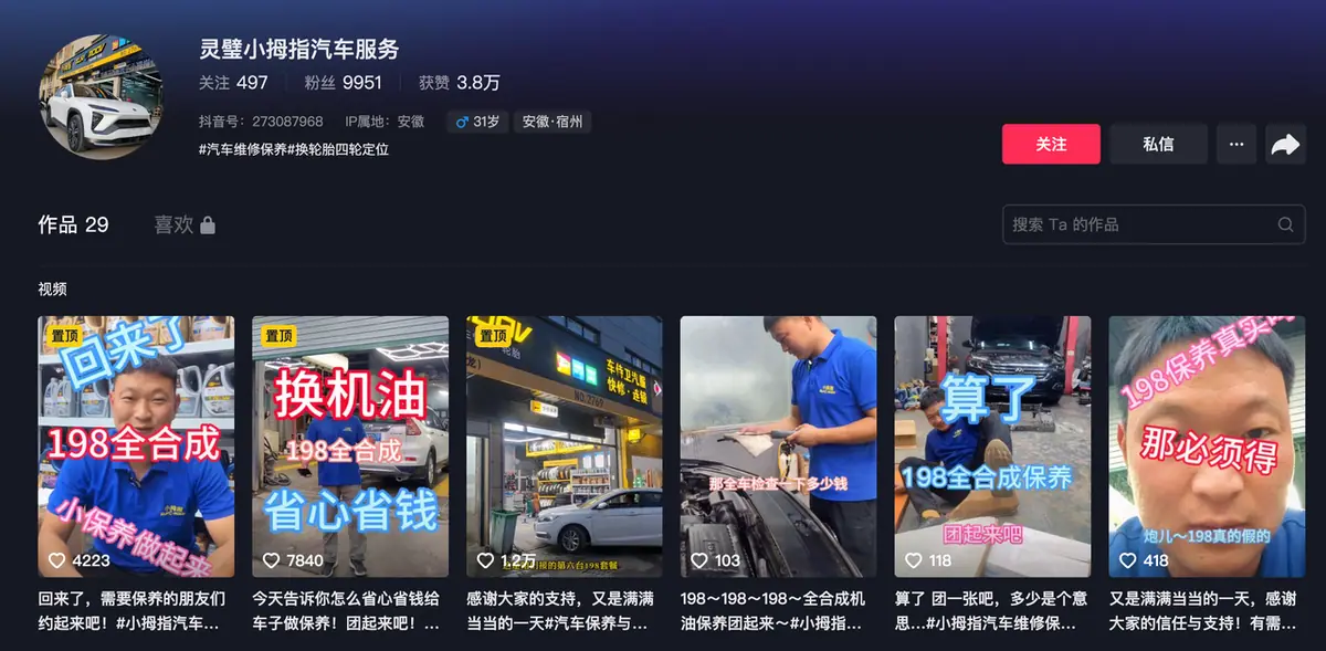 《抖音生活服务短视频运营手册》 综合行业 配图 3