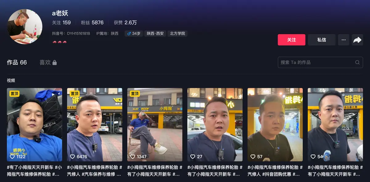 《抖音生活服务短视频运营手册》 综合行业 配图 4