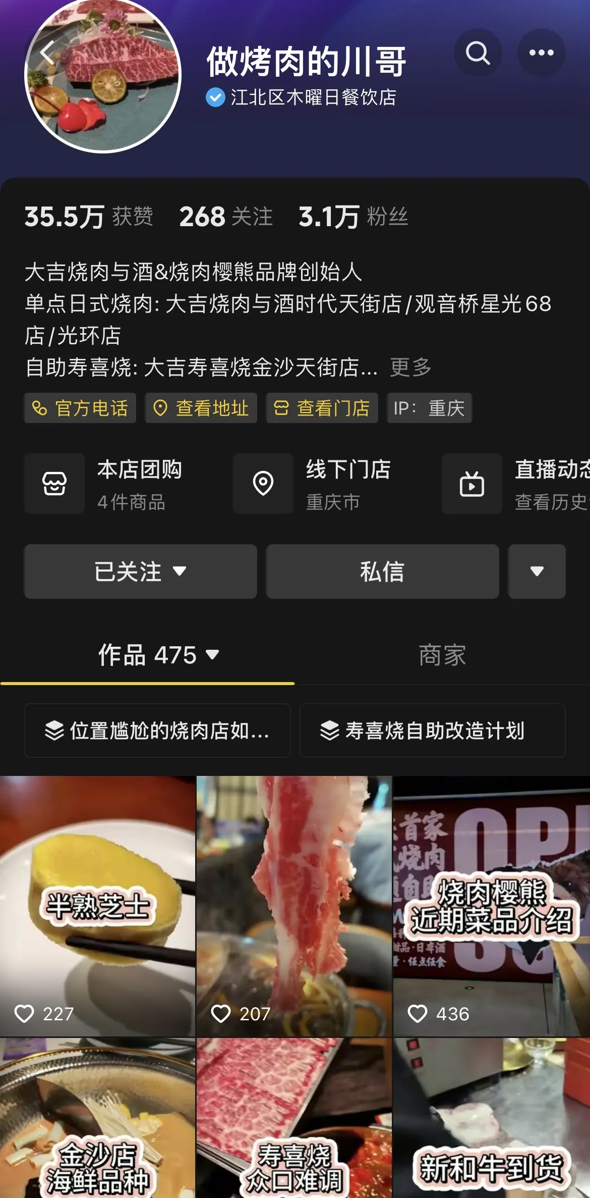 《抖音生活服务短视频运营手册》 餐饮行业 配图 1