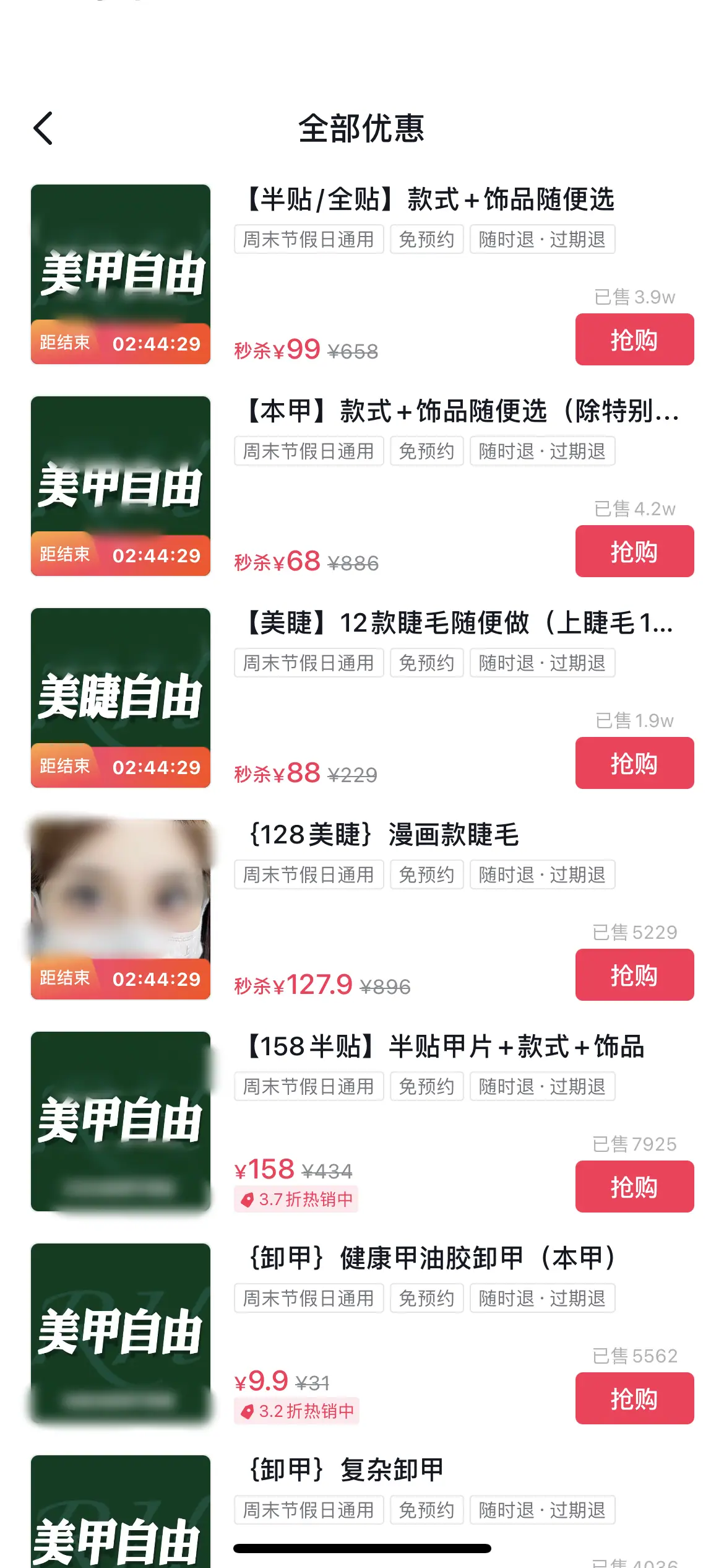《抖音生活服务综合丽人行业商家运营手册》 3.6 组品策略（2） 配图 10