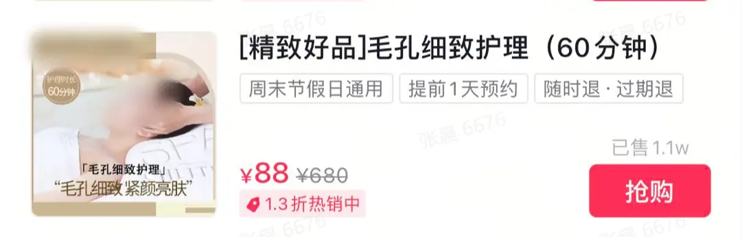 《抖音生活服务综合丽人行业商家运营手册》 3.6 组品策略（2） 配图 1