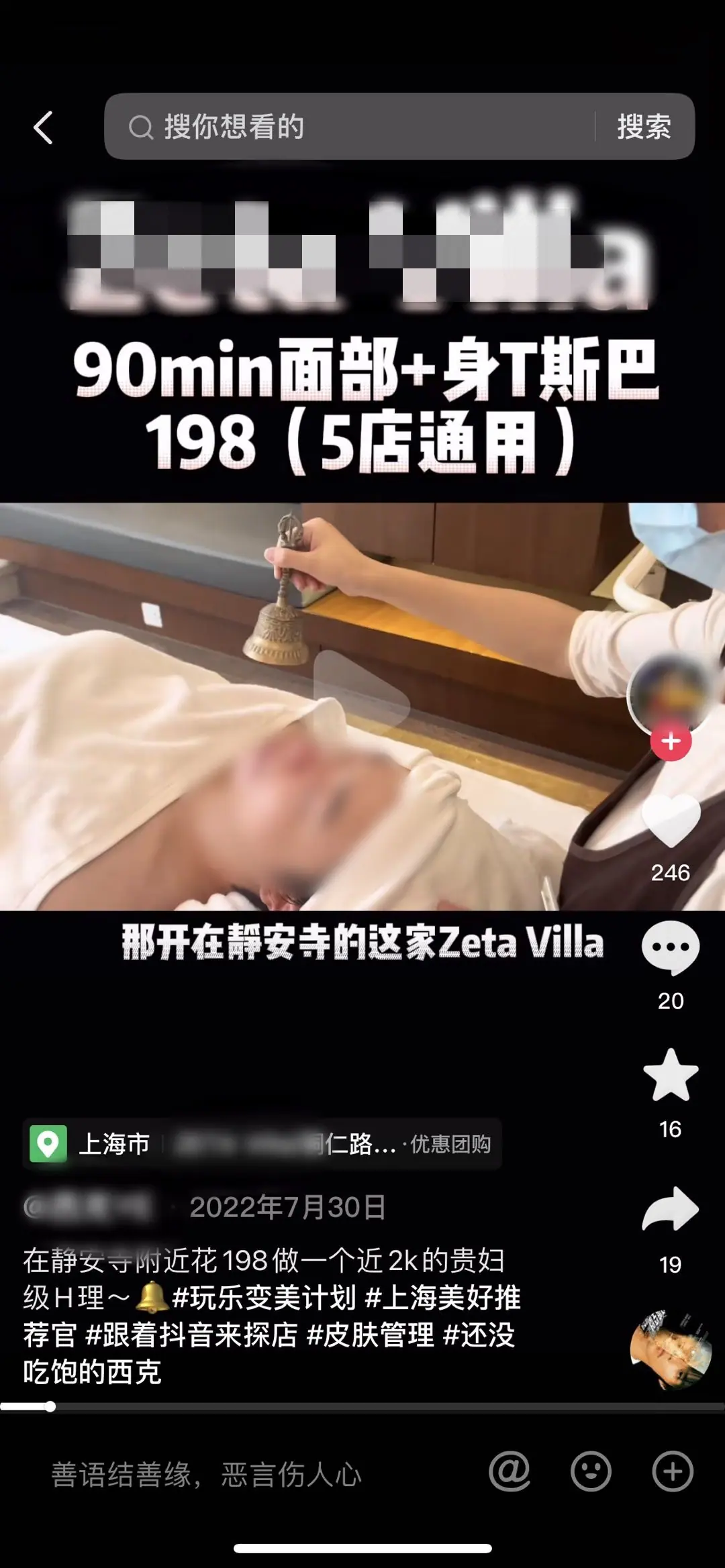 《抖音生活服务综合丽人行业商家运营手册》 3.6 组品策略（2） 配图 20