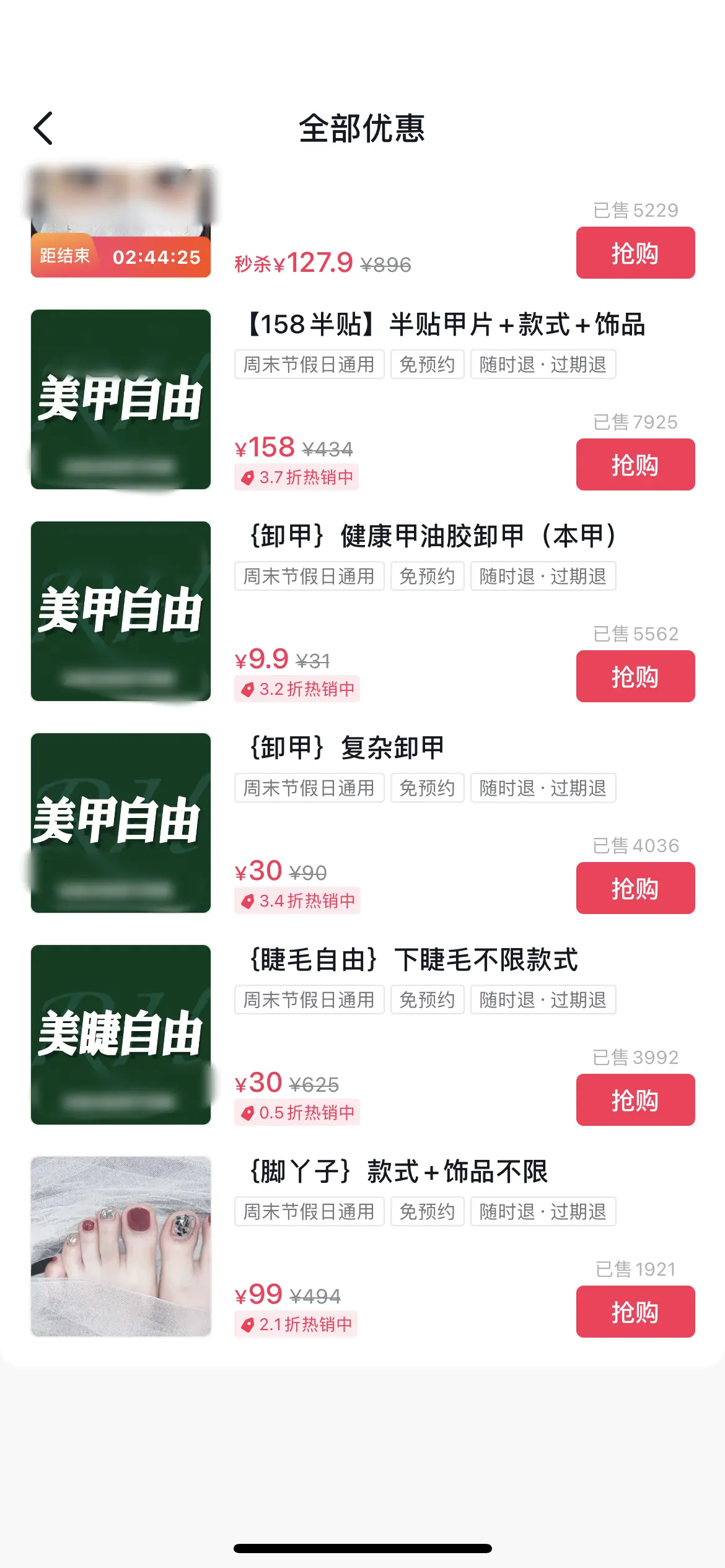 《抖音生活服务综合丽人行业商家运营手册》 3.6 组品策略（2） 配图 11